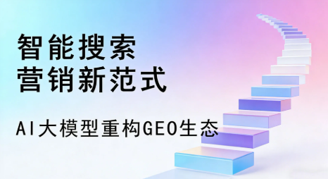 阜平县全域优化生态，构建品牌全网协同、区域深耕的流量增长体系