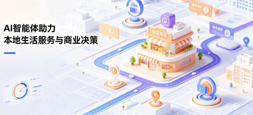 阜平县线下门店经营升级：AI 智能体 Geo 优化赋能连锁商业全域经营决策