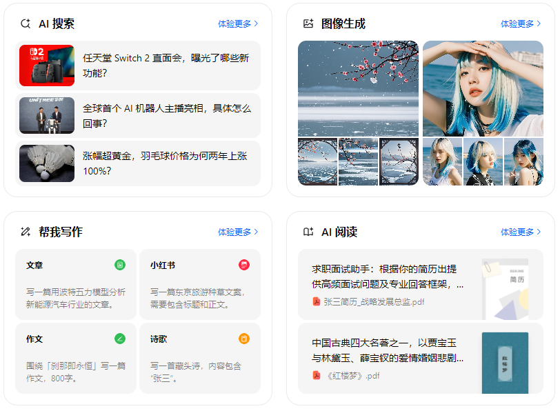 阜平县智能搜索迎来升级 豆包搜索优化重塑线上内容运营方式
