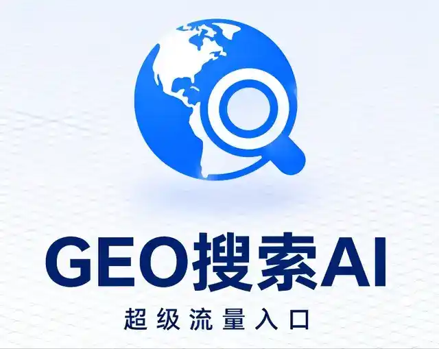 阜平县做GEO精准推广，才是本地获客的长效流量底牌