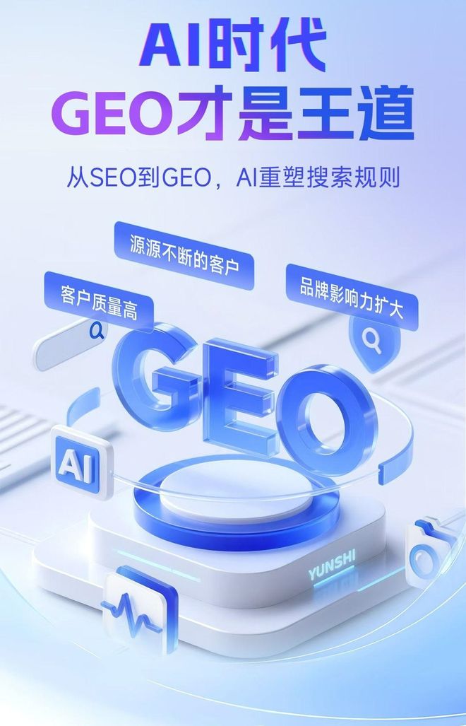 标准化赋能阜平县本地数字营销 国硕AI重构国内GEO优化服务新生态